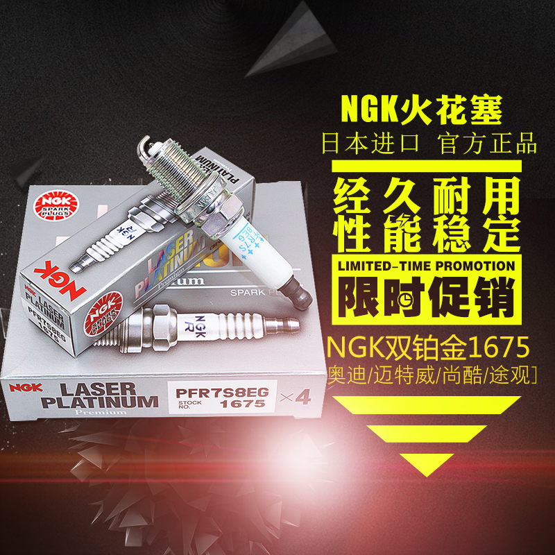 A4L A5新A6L Q5途观迈腾新帕2代EA888NGK1675 进口火花塞单支价格