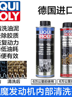 德国原装进口力魔发动机内部清洁剂2427油垢油泥积碳清洗剂21103