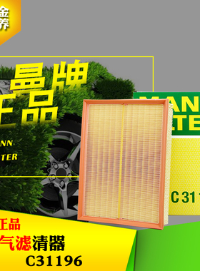 适配发现3/4览胜运动款空滤曼牌空气滤芯格滤清器 C31196