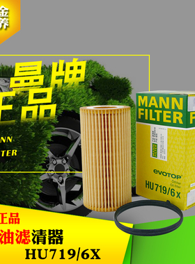 适用于EA113 A4 A6L 2.0T尚酷高尔夫R曼牌机油滤芯滤清器HU719/6X