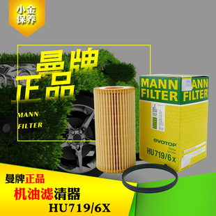 2.0T尚酷高尔夫R曼牌机油滤芯滤清器HU719 A6L 适用于EA113