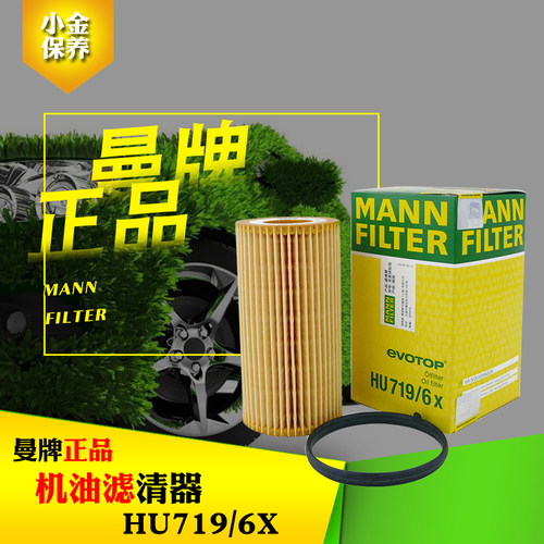 适用于EA113 A4 A6L 2.0T尚酷高尔夫R曼牌机油滤芯滤清器HU719/6X