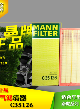 曼牌空气滤清器|滤芯C35126|发现者4|揽胜运动 揽胜行政3.0T
