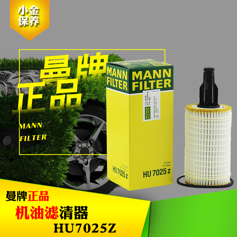 曼牌机油滤芯HU7025Z E/GLE/S/ML/R/GL/320 400等3.0T发动机