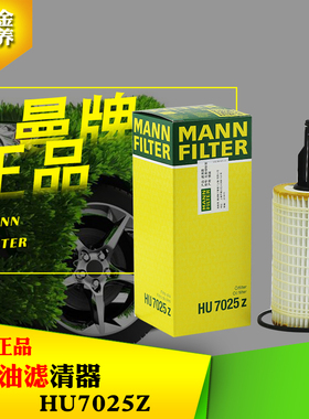 曼牌机油滤芯HU7025Z E/GLE/S/ML/R/GL/320 400等3.0T发动机
