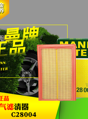 曼牌空气滤清器格C28004适配新E级C180L C200L GLC300 GLC260