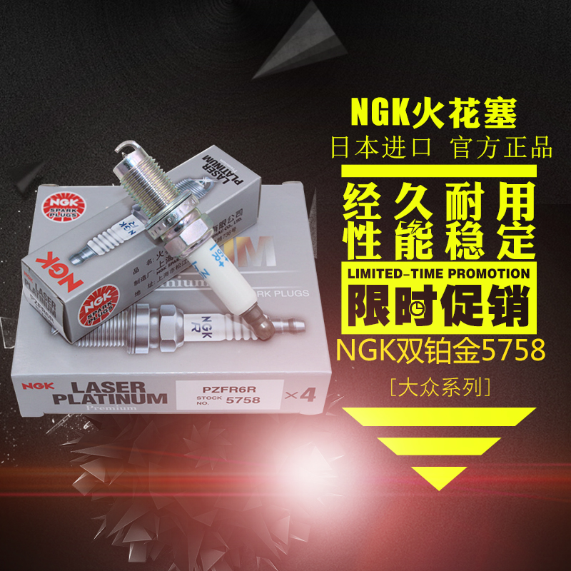 NGK双铂金火花塞PZFR6R 5758 A4速腾朗逸EA111高尔夫6明锐1.4T