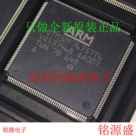 铭源盛 全新原装 STM32F767IIT6 STM32F767 LQFP176 微控制器芯片
