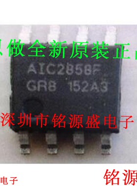 铭源盛 全新原装 AIC2858FGR8TR AIC2858F SOP8 直流转换器 芯片