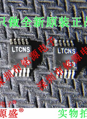 铭源盛 全新LT4356IMS-1 LT4356IMS LT4356 丝印LTCNS MSOP10芯片