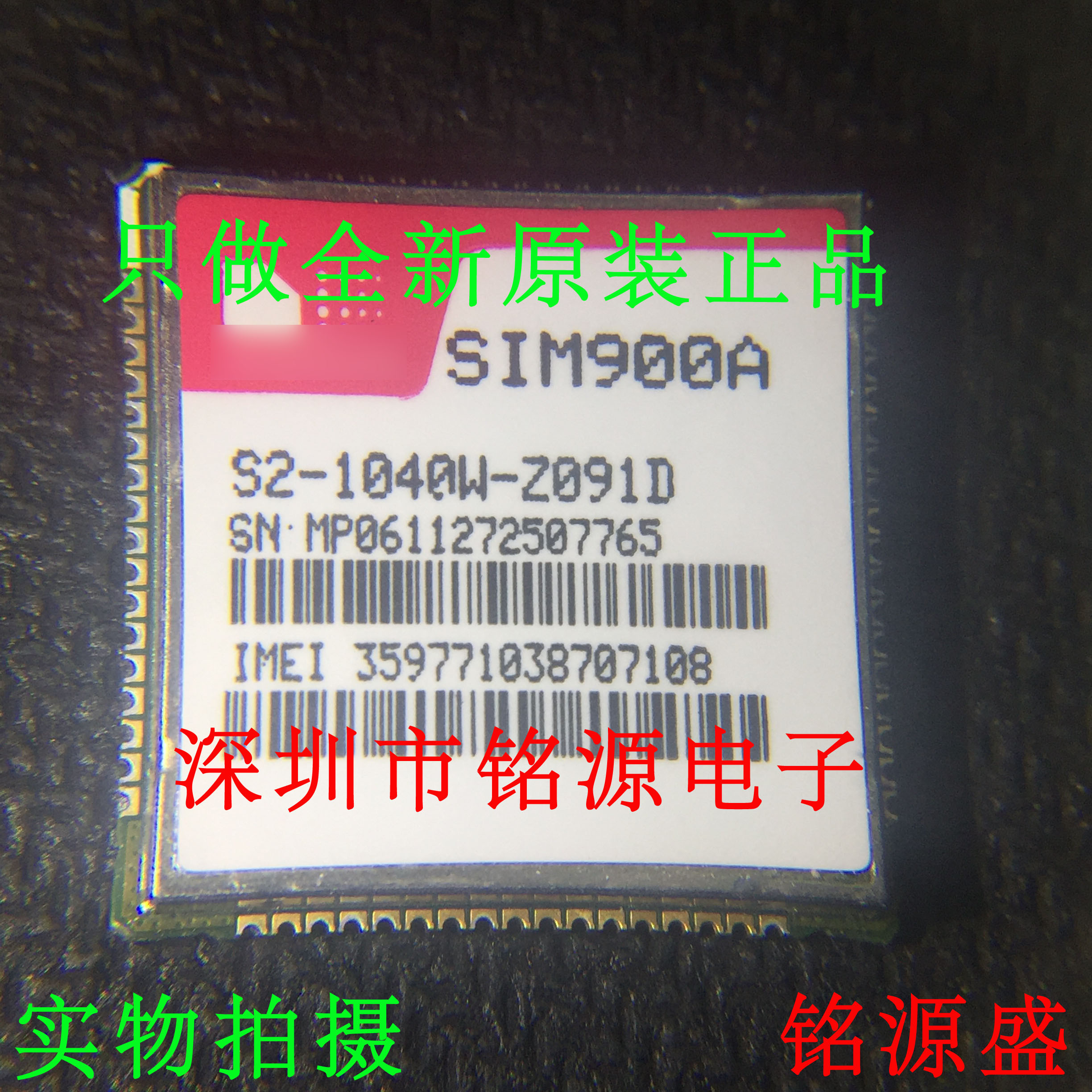 【铭源电子】SIM900A/SIM900模块 通话短信 GSM/GPRS无线数据传输