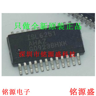 铭源盛 全新原装 ISL6251AHAZ-T ISL6251AHAZ ISL6251 SSOP24芯片
