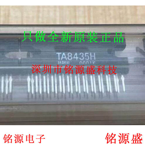 铭源盛 全新原装正品 TA8435HQ TA8435H ZIP25 步进电机驱动 芯片