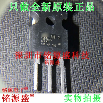 铭源盛 全新原装 TIP3055 15A 60V 6W TO-247 直插 NPN 三极管IC