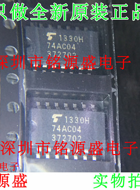铭源盛 全新原装 TC74AC04F TC74AC04 74AC04 SOP14 5.2mm 芯片