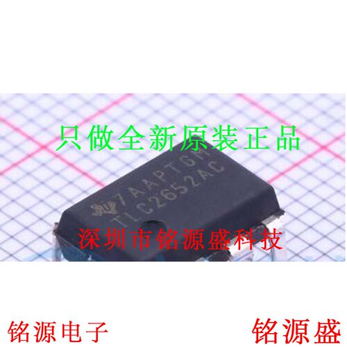 铭源盛 全新原装 TLC2652ACP TLC2652AC TLC2652 DIP8 直插 芯片