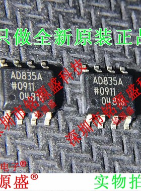 全新原装 AD835ARZ AD835AR AD835A AD835 SOP8增效器/分频器芯片