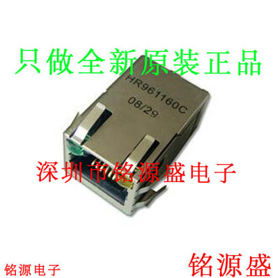 铭源盛 全新原装正品 HR961160C RJ45 网路变压器 网络接口 带灯
