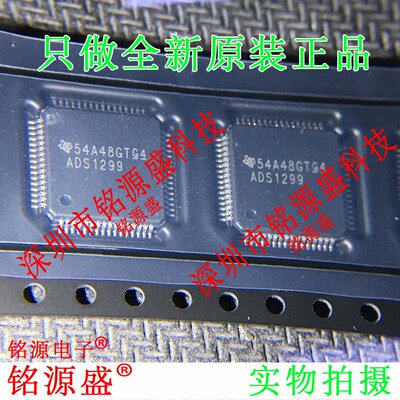 铭源盛 全新原装 ADS1299IPAGR ADS1299IPAG ADS1299 TQFP64 芯片