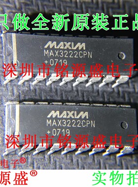 全新原装正品 MAX3222CPN+ MAX3222CPNDIP18 直插 微处理器 芯片