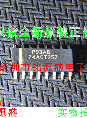 铭源盛 全新原装正品 74ACT257SCX 74ACT257 ACT257 SOP16 芯片