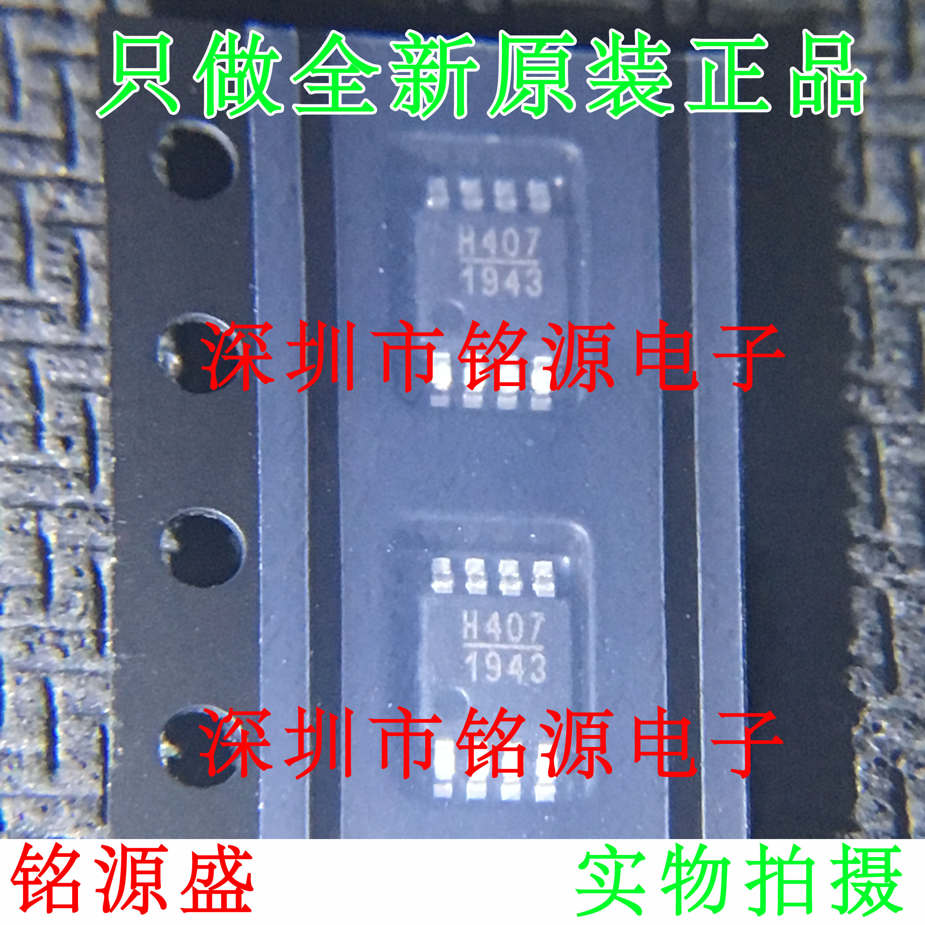 全新 HMC407MS8GETR HMC407MS8GE HMC407MS8G 丝印H407 MSOP8芯片