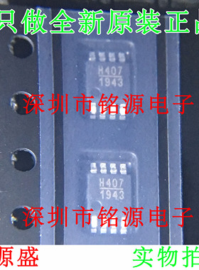 全新 HMC407MS8GETR HMC407MS8GE HMC407MS8G 丝印H407 MSOP8芯片