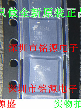 【铭源电子】全新原装正品 FDMS2572 QFN8 芯片 假一赔十 可开票