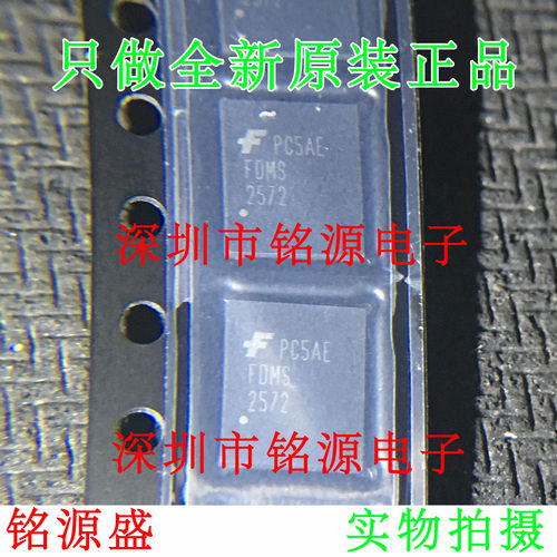 【铭源电子】全新原装正品 FDMS2572 QFN8 芯片 假一赔十 可开票