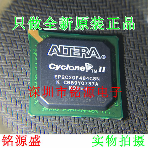 铭源盛 全新原装正品 EP2C20F484C8N EP2C20F484C8 BGA484 芯片
