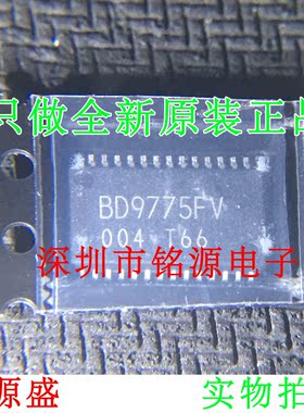 【铭源电子】全新原装 BD9775FV-E2 BD9775FV SSOP28 芯片 可开票