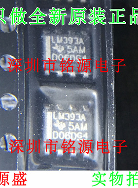 铭源盛 全新原装正品 LM393ADR LM393AD LM393A LM393 SOP8 芯片