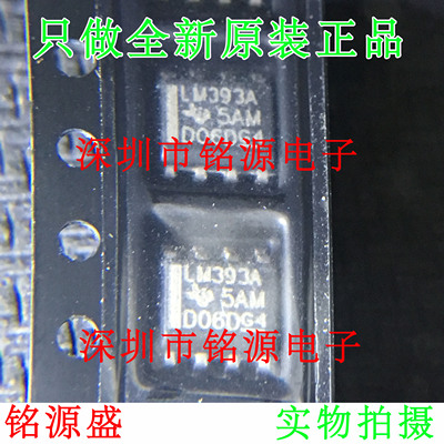 铭源盛 全新原装正品 LM393ADR LM393AD LM393A LM393 SOP8 芯片