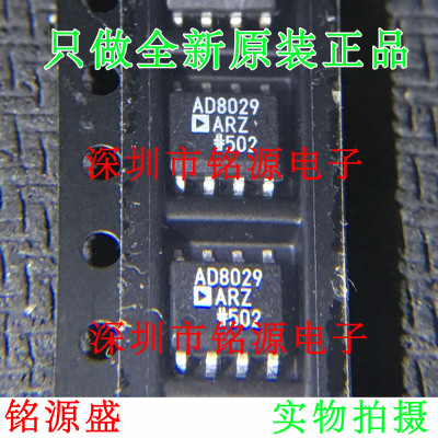 铭源盛 全新 AD8029ARZ AD8029AR AD8029 SOP8高速运算放大器芯片