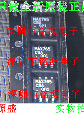 【铭源电子】全新原装 MAX765CSA+T MAX765CSA MAX765 SOP8 芯片