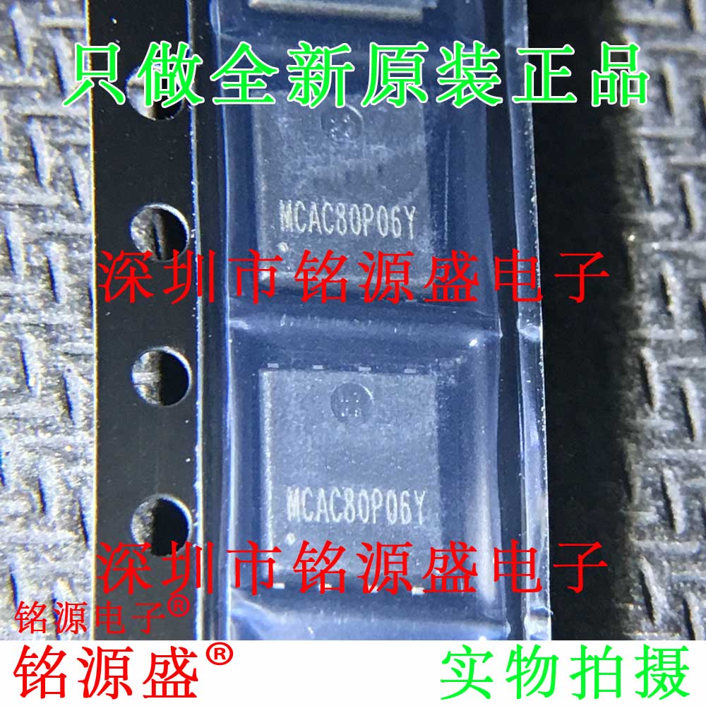 铭源盛 全新原装 MCAC80P06Y-TP MCAC80P06Y 60V 80A DFN5060芯片