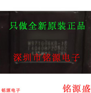 铭源盛 全新原装正品 W971GG6KB-18 W971GG6KB BGA84 储存 芯片