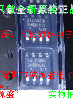 铭源盛 全新原装正品 24LC08BI/SN 24LC08BI SOP8 存储器 芯片