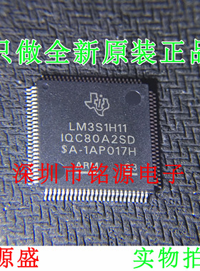 铭源盛 全新原装正品 LM3S1H11-IQC80-A2 LM3S1H11 LQFP100 芯片