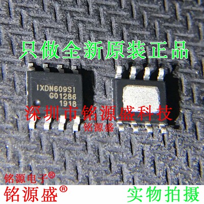 铭源盛 IXDN609SI IXDN609SIA IXDN609 DN609SIA SOP8 驱动器芯片