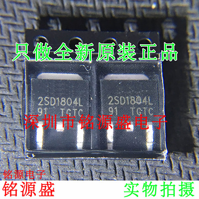 铭源盛 全新2SD1804L-S-TN3-R 2SD1804L D1804L SOT-252 贴片芯片