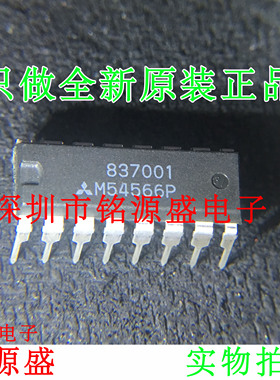 铭源盛 全新原装 M54566P M54566 DIP16 直插 晶体管阵列 芯片