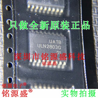 铭源盛 全新 ULN2803G-S18-R ULN2803G-S18 ULN2803G SOP18 芯片