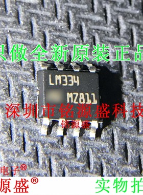 铭源盛 全新 LM334DT LM334D LM334 SOP8 电流和电力监控器 芯片