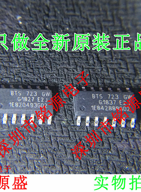 铭源盛 全新原装 BTS723GW BTS723 SOP14 电源开关 驱动器 芯片