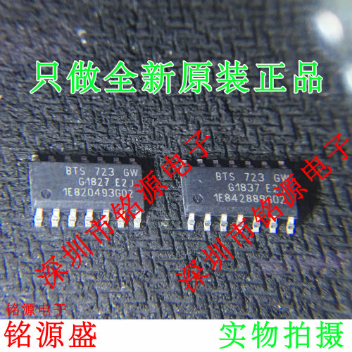 铭源盛 全新原装 BTS723GW BTS723 SOP14 电源开关 驱动器 芯片