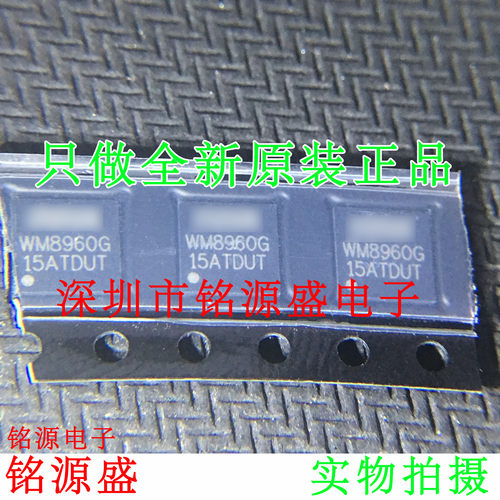 铭源盛 全新原装 WM8960GEFL WM8960G QFN32 立体声编解码器 芯片