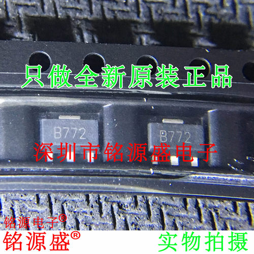 全新原装 2SB772 丝印B772 3A 30V 500mW SOT-89 贴片 三极管芯片