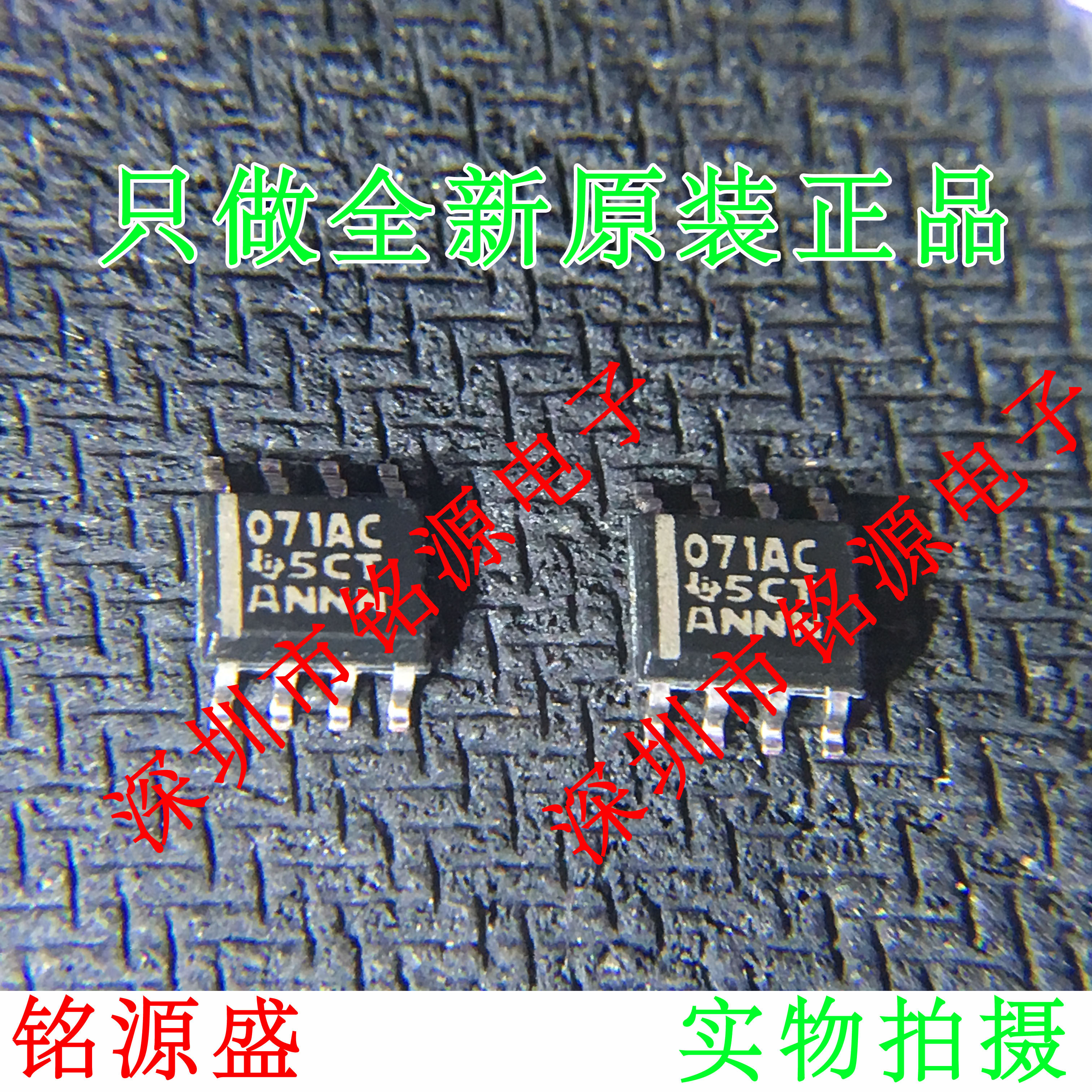 铭源盛 全新TL071ACDR TL071ACDT TL071ACD TL071 071AC SOP8芯片