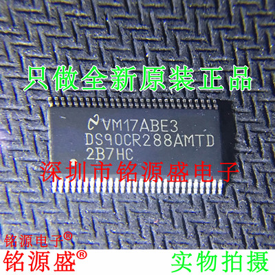 铭源盛 DS90CR288AMTDX DS90CR288AMTD DS90CR288 TSSOP56 芯片